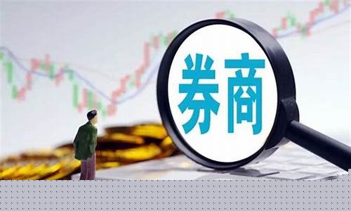 所谓的券商是什么(券商是什么意思)_https://www.gdbxwh.com_代运营_第1张