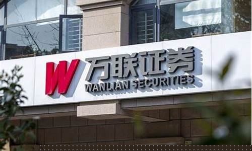 万联证券是小券商吗(万联证券是什么)_https://www.gdbxwh.com_开网店_第1张