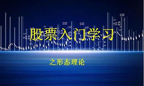 股票入门知识讲座视频(股票入门基础知识讲座)_https://www.gdbxwh.com_直通车_第1张