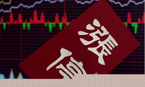 股票涨停为什么不能卖(为何涨停了不能卖)_https://www.gdbxwh.com_淘宝运营_第1张