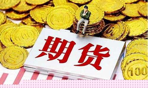 期货手续费怎么收取的(期货手续费怎么收取的 平仓)_https://www.gdbxwh.com_代运营_第1张