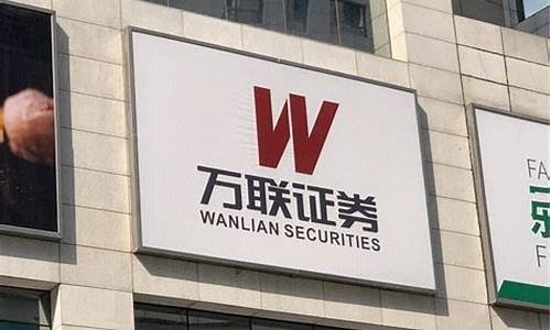 万联证券属于什么级别券商(万联证券属于国企吗)_https://www.gdbxwh.com_淘宝运营_第1张