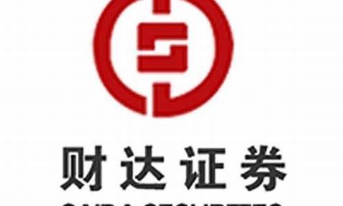 财达证券公司官网(财达证券公司官网首页入口)_https://www.gdbxwh.com_开网店_第1张
