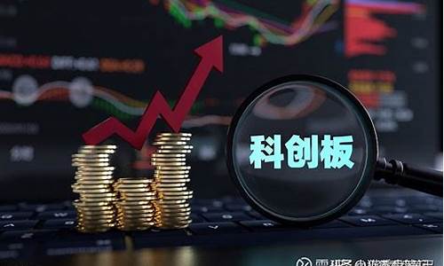 什么是科创板股票(什么是科创板股票什么是创业板)_https://www.gdbxwh.com_代运营_第1张
