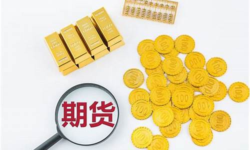 中金期货交易交易及行情(中金期货有限责任公司官网)_https://www.gdbxwh.com_天猫运营_第1张
