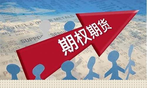 什么行情期货期权(期权期货股票哪个赚钱快)_https://www.gdbxwh.com_淘宝运营_第1张