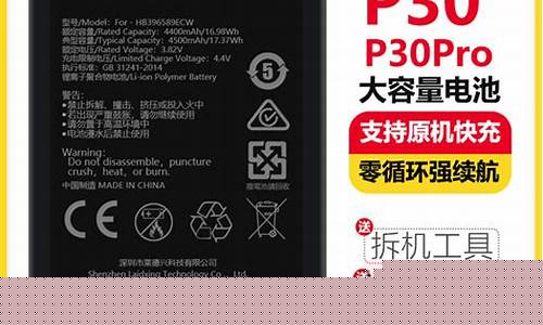 p30电池(p30pro电池容量)_https://www.gdbxwh.com_代运营_第1张