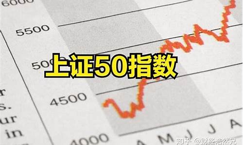 上证50是哪些股票沪深300(上证50股票一览表)_https://www.gdbxwh.com_天猫运营_第1张