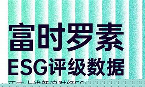 富时罗素中国A50指数期货实时行情(富时罗素调整富时中国a50指数)_https://www.gdbxwh.com_抖音快手_第1张