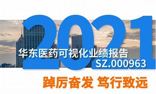 华东医药2023年目标价(华东医药2020目标价)_https://www.gdbxwh.com_抖音快手_第1张