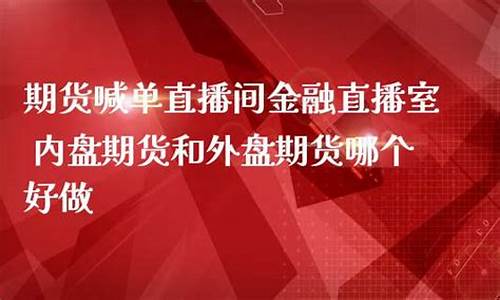 期货匠心直播室(期货匠心直播室怎么开)_https://www.gdbxwh.com_开网店_第1张
