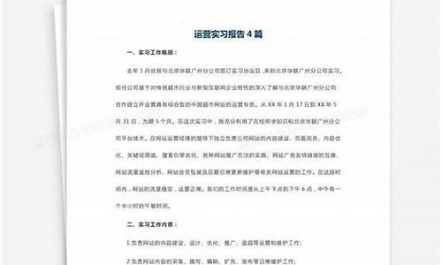 股市直播运营实习报告(直播运营实训)_https://www.gdbxwh.com_代运营_第1张