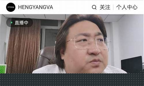 那里有讲指恒的直播平台(恒指直播间在线直播)_https://www.gdbxwh.com_抖音快手_第1张