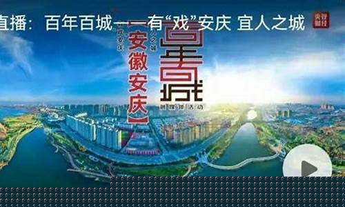 安庆央视财经直播(安庆央视财经直播节目表)_https://www.gdbxwh.com_抖音快手_第1张