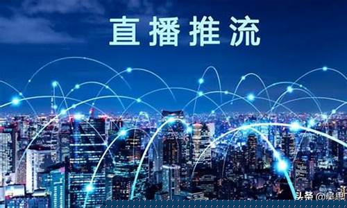 财经直播怎么推流(做财经直播哪个平台好)_https://www.gdbxwh.com_淘宝运营_第1张