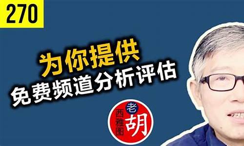 老胡说财经直播(老胡说财经是谁)_https://www.gdbxwh.com_天猫运营_第1张