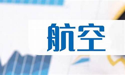 持有机场航空股票的基金(持仓航空股的基金)_https://www.gdbxwh.com_天猫运营_第1张