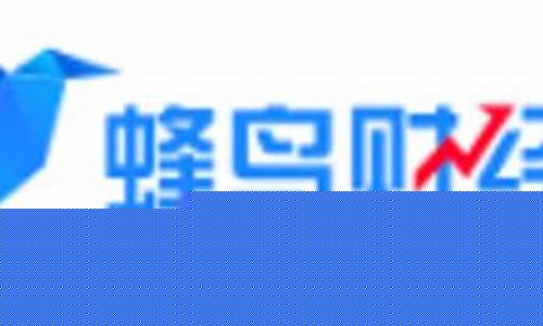 蜂鸟财经直播间(蜂鸟财经直播间怎么进)_https://www.gdbxwh.com_抖音快手_第1张