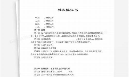 消费股东协议书范本(消费股东什么意思)_https://www.gdbxwh.com_代运营_第1张