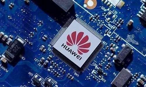 华为芯片纳米技术怎么样(华为 芯片 纳米)_https://www.gdbxwh.com_直通车_第1张