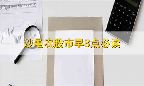 沙黾农的股市直播间(沙黾农股市早八点最新版)_https://www.gdbxwh.com_代运营_第1张