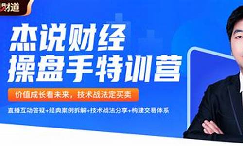 杰说财经财经直播(杰讯财经网)_https://www.gdbxwh.com_代运营_第1张