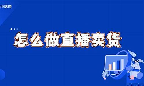 期货交易如何做直播卖货(期货怎么开通直播平台交易)_https://www.gdbxwh.com_抖音快手_第1张