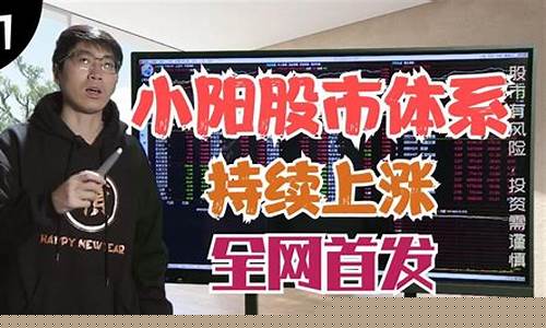 小阳股市直播间在哪里进入(小阳股市直播间在哪里进入的)_https://www.gdbxwh.com_代运营_第1张