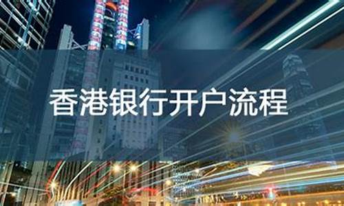 去香港开户炒股需要的手续(去香港开户炒股需要的手续有哪些)_https://www.gdbxwh.com_淘宝运营_第1张