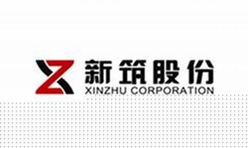 新筑股份2023新签订单(新筑股份消息)_https://www.gdbxwh.com_直通车_第1张