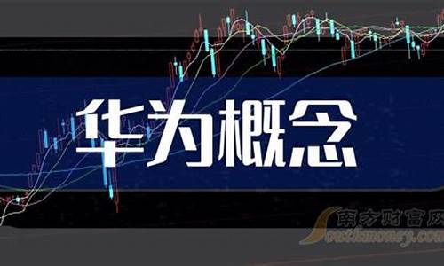 华为算力概念龙头股一览表(华为云计算龙头股票)_https://www.gdbxwh.com_淘宝运营_第1张