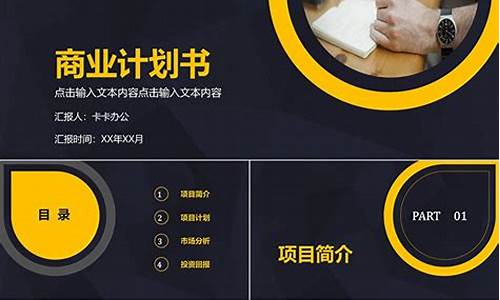 创业计划书ppt(创业计划书ppt制作中要简要介绍企业要解决的问题)_https://www.gdbxwh.com_直通车_第1张