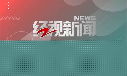 浙江经视财经直播(浙江经视财经直播节目)_https://www.gdbxwh.com_开网店_第1张