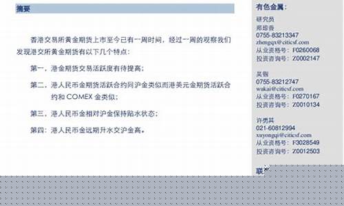 港金期货直播(港金期货直播平台)_https://www.gdbxwh.com_直通车_第1张