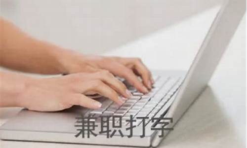 打字接单网址(打字接单正规平台是真的吗)_淘宝运营_第1张_电商运营网 打字接单网址(打字接单正规平台是真的吗)_https://www.gdbxwh.com_淘宝运营_第1张