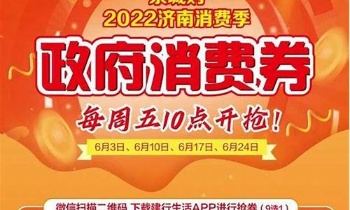 济南市优惠券领取规则(济南市政府优惠券)_https://www.gdbxwh.com_代运营_第1张