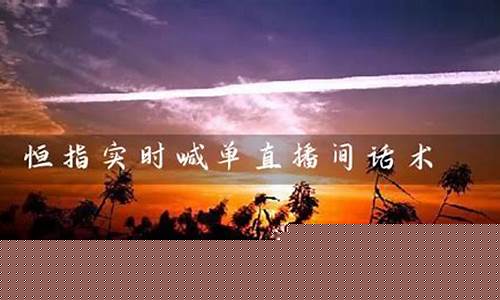 恒指喊单直播间17n(恒指喊单直播间数据提前布局喊单直播)_天猫运营_第1张_电商运营网 恒指喊单直播间17n(恒指喊单直播间数据提前布局喊单直播)_https://www.gdbxwh.com_天猫运营_第1张