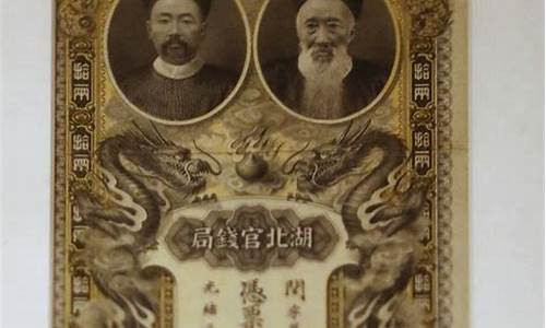 大清银票图片大全(大清银币图片)_代运营_第1张_电商运营网 大清银票图片大全(大清银币图片)_https://www.gdbxwh.com_代运营_第1张