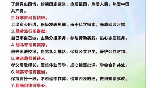 中小学守则日常行为规范(中小学守则日常行为规范内容)_开网店_第1张_电商运营网 中小学守则日常行为规范(中小学守则日常行为规范内容)_https://www.gdbxwh.com_开网店_第1张