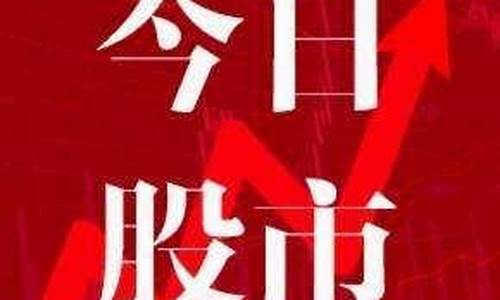 今日股市直播早评内容文字(今日股市直播早评内容文字版)_https://www.gdbxwh.com_淘宝运营_第1张