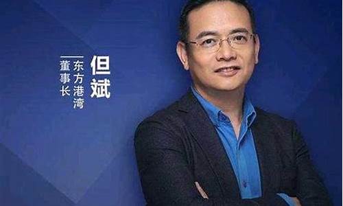 央视财经直播对话但斌(央视财经直播但斌)_天猫运营_第1张_电商运营网 央视财经直播对话但斌(央视财经直播但斌)_https://www.gdbxwh.com_天猫运营_第1张