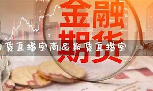汇金国际期货直播室在哪里(汇金国际外汇交易平台)_https://www.gdbxwh.com_抖音快手_第1张