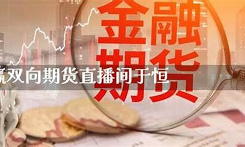 赢信期货直播(赢家在线期货大赛)_https://www.gdbxwh.com_淘宝运营_第1张