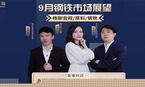 钢铁期货直播平台有哪些(钢铁期货app)_https://www.gdbxwh.com_淘宝运营_第1张