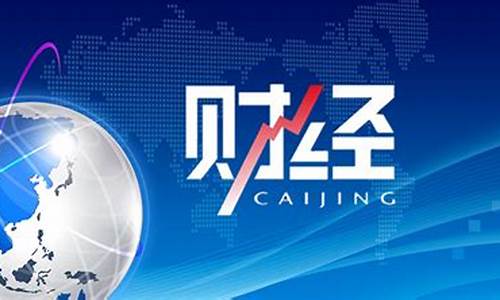 中国财经频道直播外汇(BTV财经频道直播)_https://www.gdbxwh.com_直通车_第1张
