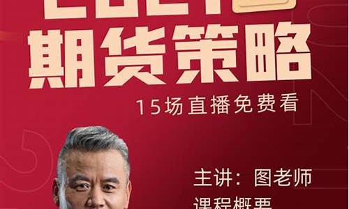 海报期货直播在哪看到(期货时报)_https://www.gdbxwh.com_淘宝运营_第1张