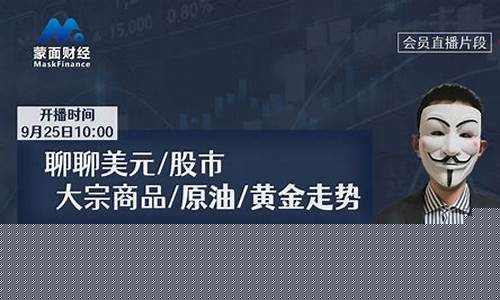 财经原油黄金直播(财经直播间美原油黄金喊单)_https://www.gdbxwh.com_淘宝运营_第1张