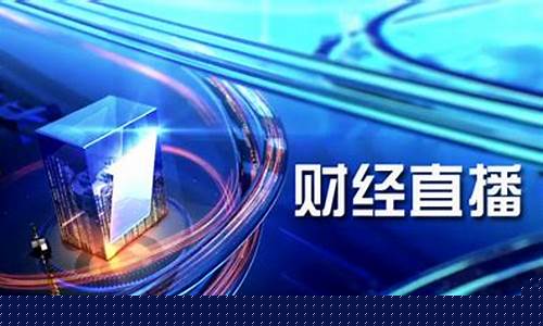 77财经直播(财经直播间)_https://www.gdbxwh.com_淘宝运营_第1张