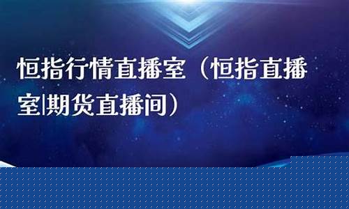 恒指直播室 期小道直播室(恒指道指在线喊单直播)_https://www.gdbxwh.com_抖音快手_第1张