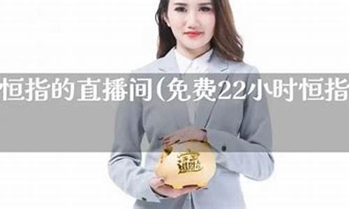 江苏恒指直播间价格(恒指喊单网络直播间)_https://www.gdbxwh.com_淘宝运营_第1张